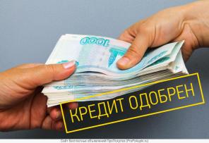 Деньги в день обращения, до 3 млр без ПРЕДОПЛАТЫ.