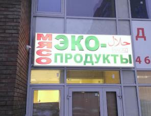 Предлагаем приобрести лайтбокс