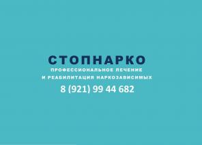 наркология,лечение наркомании и алкоголизма