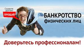Банкротство должника