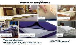 Мягкий инвентарь от производителя