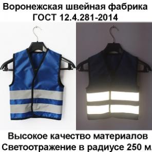 жилеты светоотражающие