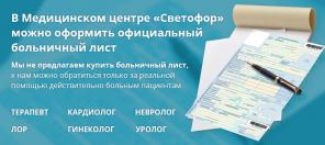 Больничный лист в Санкт-Петербурге