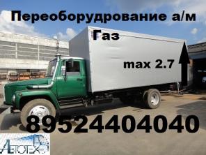 Удлинить Газон Газ 3309 Газ 3307 Удлинение