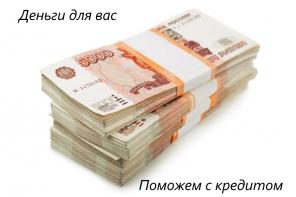 Кредит наличными, без предоплаты! За 1 час в Москве!