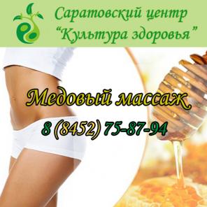 Медовый массаж