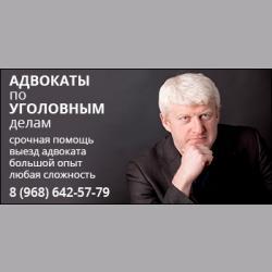 Ведущие юристы Москвы
