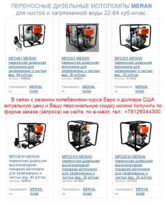 Продажа со склада по специальной цене бензиновых и дизельных мотопомп