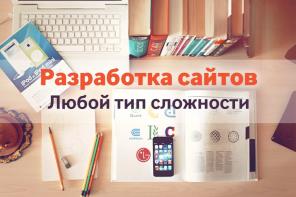 Создание и продвижение сайтов