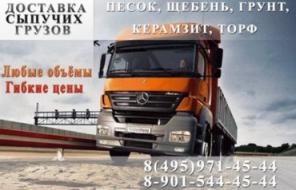 Песок, щебень, керамзит-Чехов, Серпухов, Подольск.