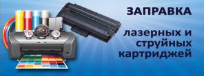 Продажа картриджей в Долгопрудном