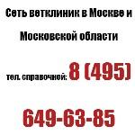 Ветеринарная клиника ВетКлиник-Мск