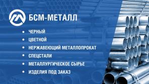 Производство и поставка металлопродукции с доставкой до объекта по Новосибирску и РФ