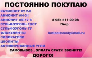 Купим с хранения цеолит синтетический, купим из неликвидов активный оксид алюминия.