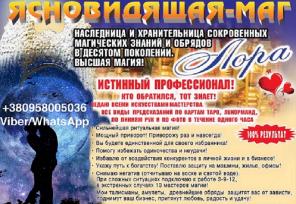 Гадание Бизнес-Магия Помощь в любой ситуации Результат за 3 дня!!!
