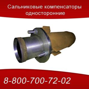 Компенсатор сальниковый односторонний