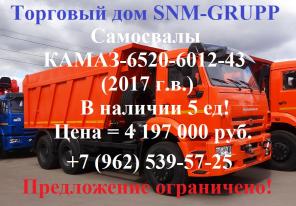 Распродажа последних остатков КАМАЗ-6520-6012-43 (Евро-4). Цена = 4.197.000руб.
