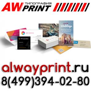Визитки недорого печать листовки дешево в Жулебино Типография в Люберцах