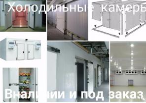 Холодильные / морозильные камера БУ