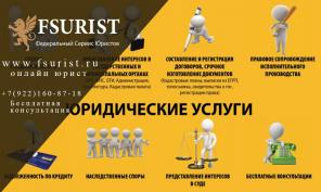 Юридические услуги, адвокат, юрист, онлайн-юрист