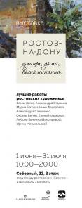 Выставка "Улицы, дома, воспоминание"