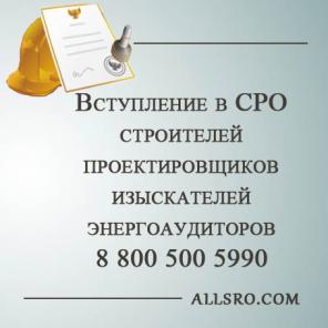 Допуск СРО с минимальными затратами для Санкт- Петербурга