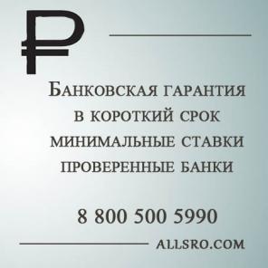 Банковская гарантия по контракту в Санкт- Петербурге