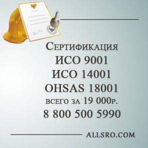 Сертификация исо 9001 для СРО, аукционов