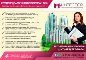 Кредит под залог Недвижимости за 1 день. Кредит под залог Недвижимости за 1 день, под 14% годовых.