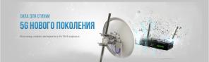 Установка беспроводного интернета в Москве и области. Безлимитные тарифы без ограничений 700 руб.