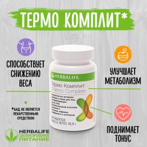 обмен веществ Гербалайф Ставрополь
