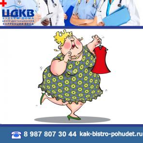 Как быстро похудеть онлайн