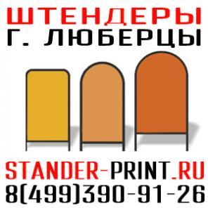 Штендеры