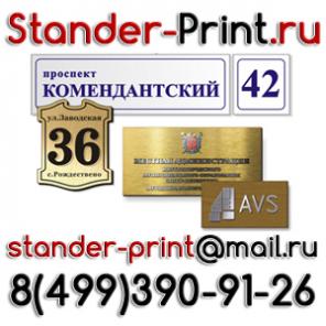 Штендеры
