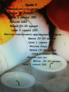 Массаж