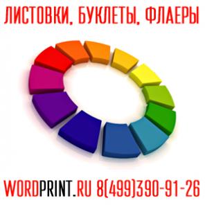Буклеты недорого флаеры дешево печать в Жулебино Типография в Люберцах