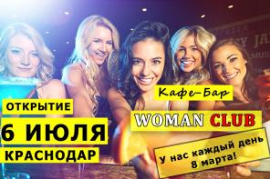 🌸6 июля открытие нового формата кафе-бар WOMANCLUB!