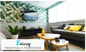 Уютные квартиры гостиничного типа посуточно в Норильске