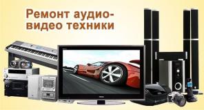 Ремонт музыкальных центров dvd магнитофонов Выезд.