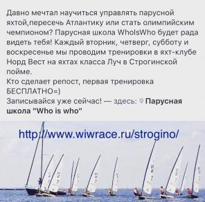 Набор учеников в тренинг-центр по Парусному Спорту Strogino Sailing center