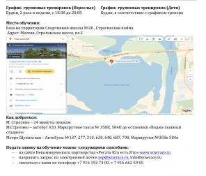 Набор учеников в тренинг-центр по Парусному Спорту Strogino Sailing center