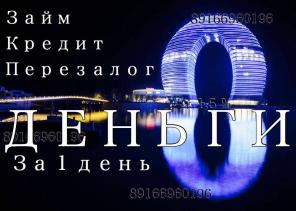 Оперативная помощь в получении кредита под залог