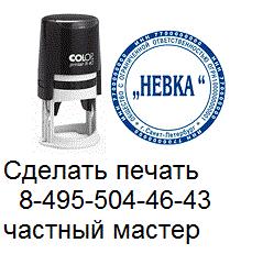 Сделать печать штамп в Москве