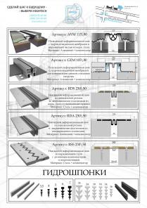 Деформационные швы всех типоразмеров