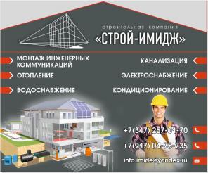 Монтаж инженерных коммуникаций. Услуги. Уфа