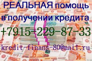 Кредитование всех категорий заемщиков из любого региона РФ