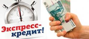 Финансовая помощь в день обращения без предоплаты и авансов