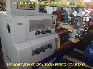 Станки токарные 16к20,16к25,1м63,1м65 после капитального ремонта