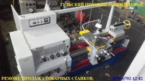 Станки токарные 16к20,16к25,1м63,1м65 после капитального ремонта