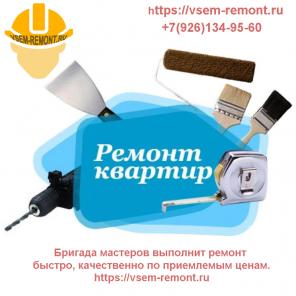 Ремонт отделка квартир ремонт под ключ